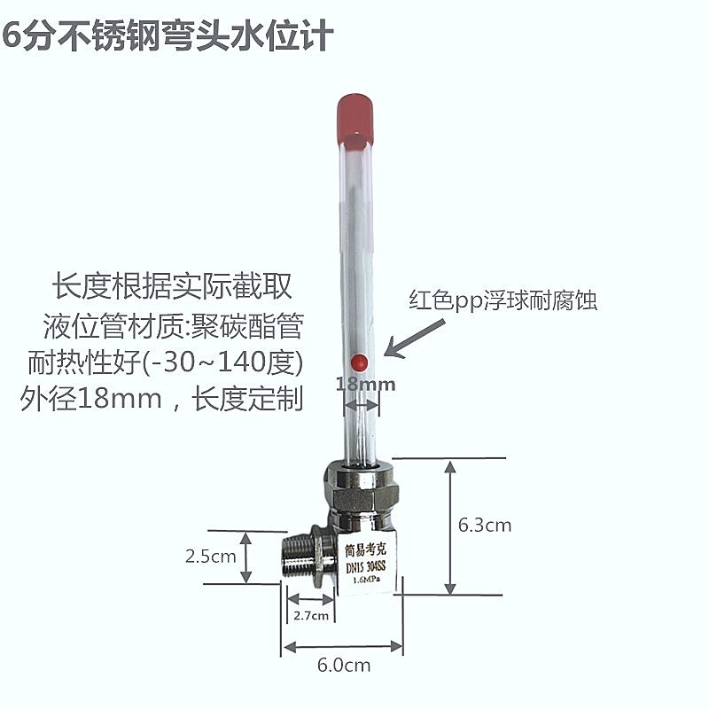 水位计水a箱简易液位计单头水位显示器观察液位管不锈钢液位显示