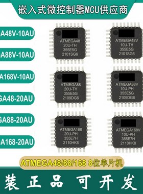 微控制器 ATMEG168-20AU 48V-10AU 88-20AUK 88V 168V QFP-32 贴