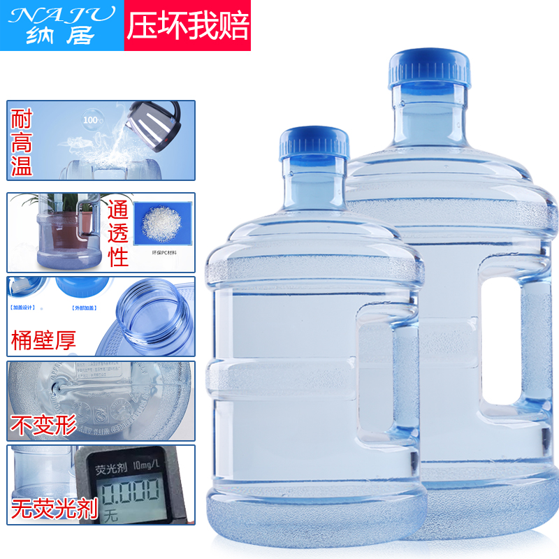 加厚pc矿泉纯净水桶家用饮水机桶小7.5J升5L饮用手提水桶装大空桶