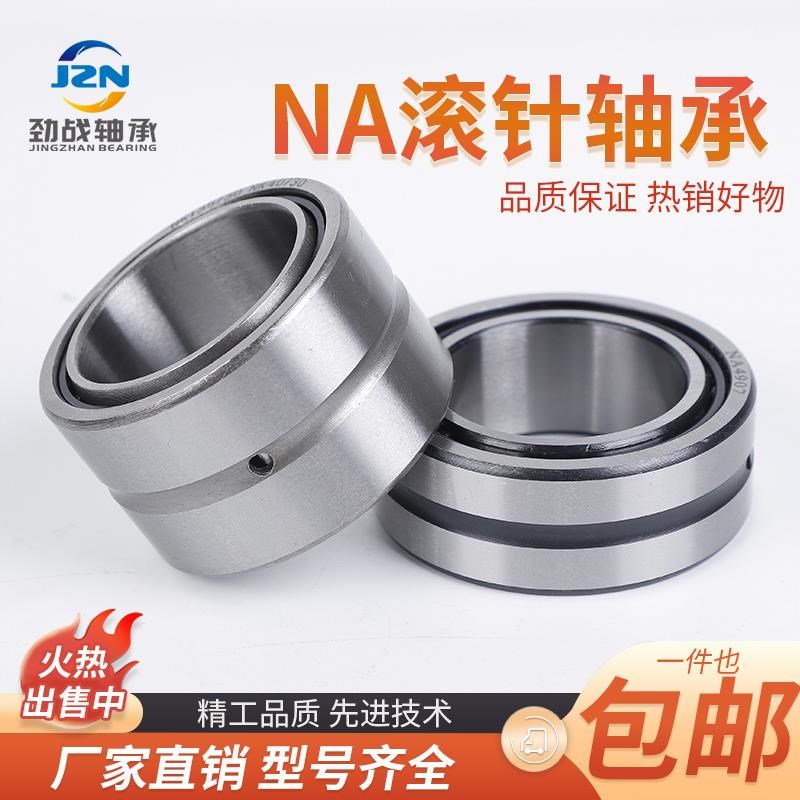 畅销速发带内圈滚针轴承NA6911 优z质轴承G 6534911 内径55外径80