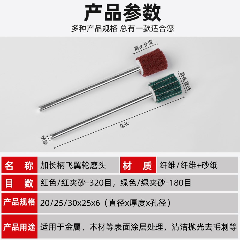 加长柄头百洁布磨头夹砂打磨头抛光飞翼I轮拉丝纤维轮金属除锈包