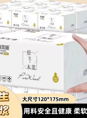 【1包】装抽纸4层加厚家用实惠面巾纸餐巾纸家庭抽纸抽提装箱pt