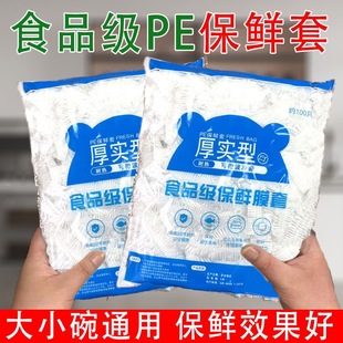 一次性保鲜膜套罩食品级家用冰箱剩菜剩饭碗套保鲜袋密封套碗盖