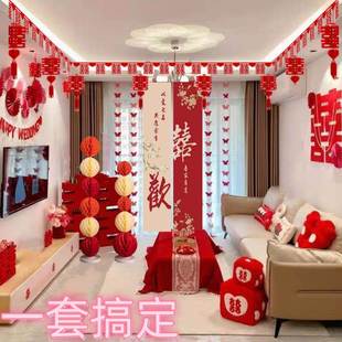 婚房装饰结婚室内卧室装扮喜字套餐拉花窗户挂帘客厅布置用品大全