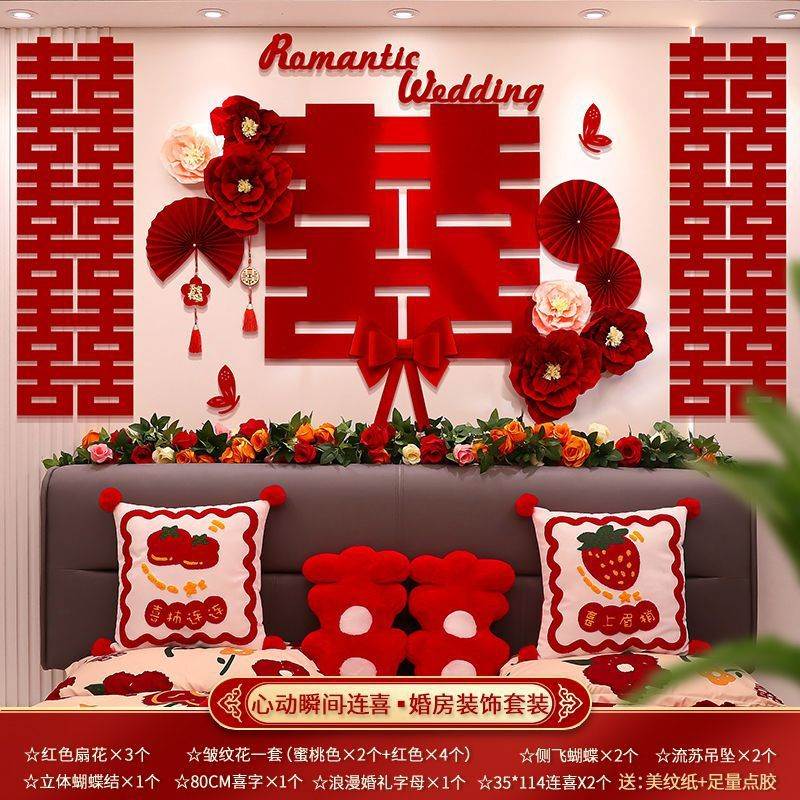 婚房装饰布置女方卧室结婚新房床头喜字贴背景墙套装婚庆用品