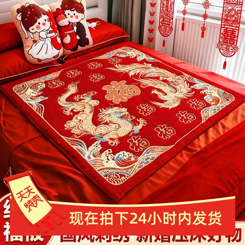 坐福垫结婚新娘百被庆用品