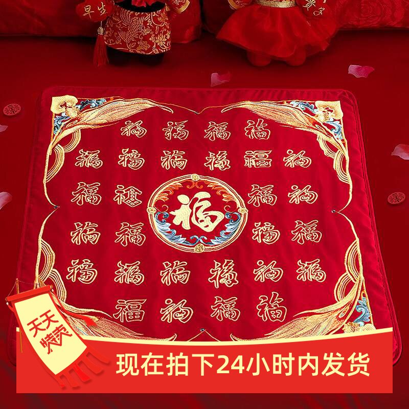 结婚跪垫新娘坐福垫高档刺绣百福喜被子女方陪嫁压床婚庆装饰用品
