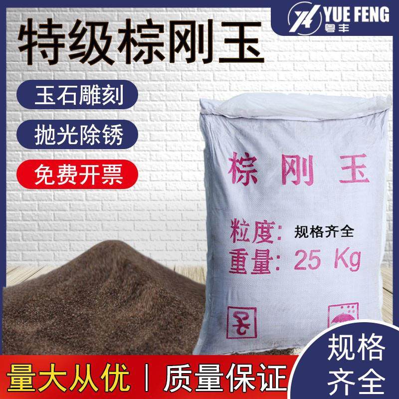 优质 棕刚玉 喷砂棕刚玉磨料喷砂机专用砂料去锈去杂质提升粗糙度