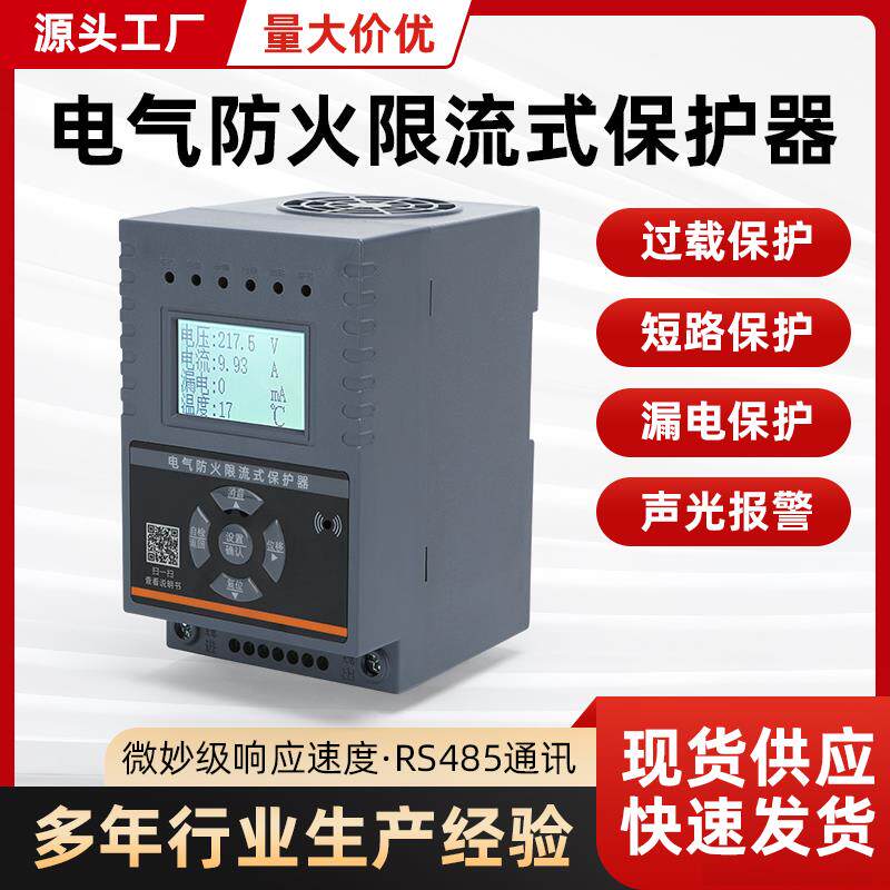新款80宽小型单相三相电气防火限流式保护器MOS管电车充电桩超窄