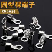 5.5 RNB1.25 3.5 12圆形裸端子O形冷压接线端子