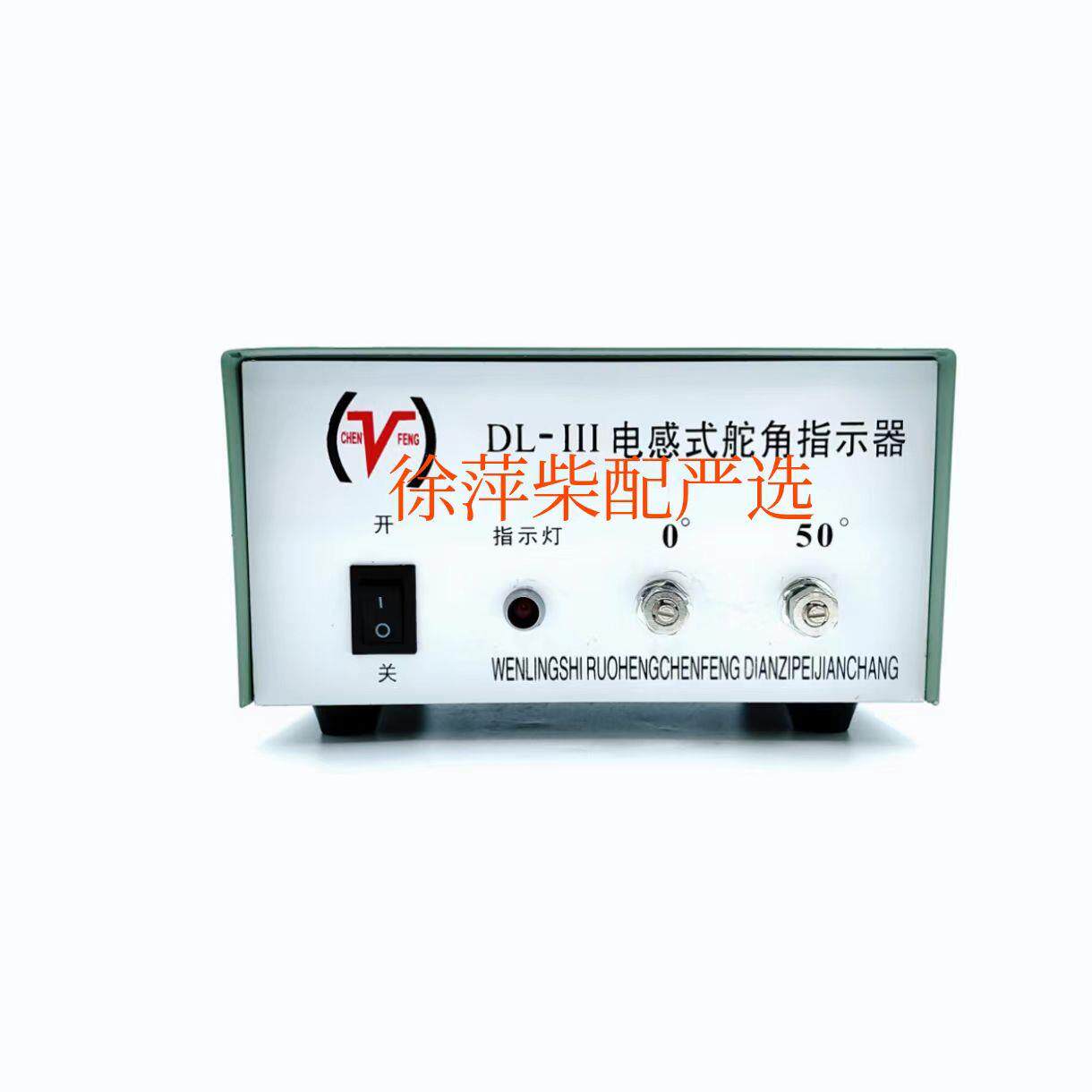 液压舵配件舵角指示器电源DL-J111电感示舵角指示器电源盒舵角表