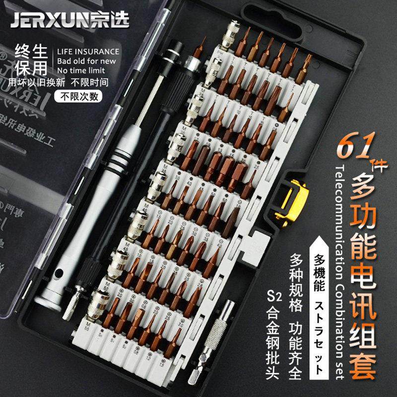 京选多功能螺丝刀套装螺丝批手机笔记本电脑维修工具十字梅花起子,五金/工具,螺丝批组套,淘宝优惠券,粉丝福利购,淘宝优惠卷