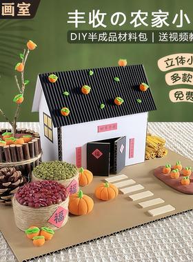 SYi森艺画室秋收主题手工材料包 亲子共作田园风格五谷粮食DIY小