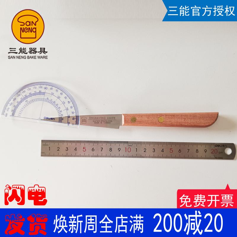 三能雕刻刀木柄水果刀面包整形刀刻花刀SN4833 SN4834不锈钢