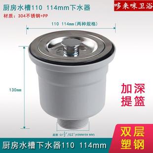 114mm加厚下水石英石洗衣槽提篮落水器配件 厨房水槽304不锈钢110