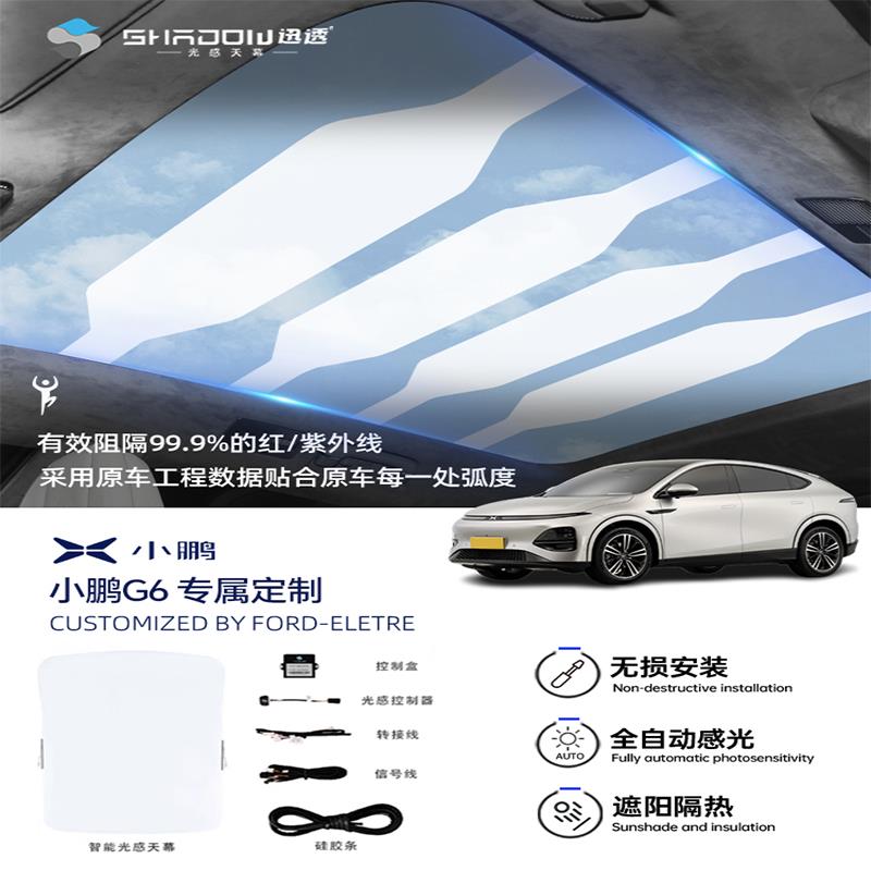 小鹏P7/G9/G6/M03汽车天窗防晒隔热膜电动雾化智能光感天幕遮阳帘
