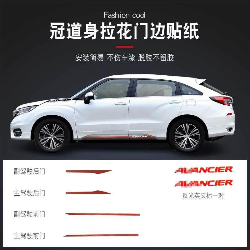 专用于冠道车身拉花车贴门边拉花装饰条拉花贴纸遮痕创意改装,汽车用品/电子/清洗/改装,其它加装/外饰/防护品,淘宝优惠券,粉丝福利购,淘宝优惠卷