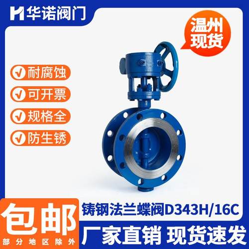 铸钢法兰蝶阀D343H-16C耐高温硬密封铸钢法兰蝶阀DN50 80100