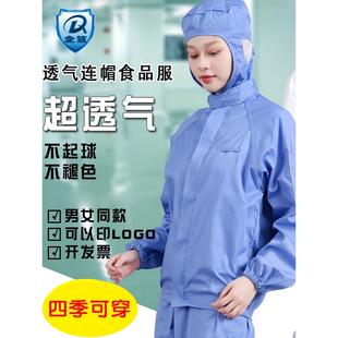 食品加工厂工作服夏季薄长袖连帽男女套装车间棉质耐磨蓝白劳动保