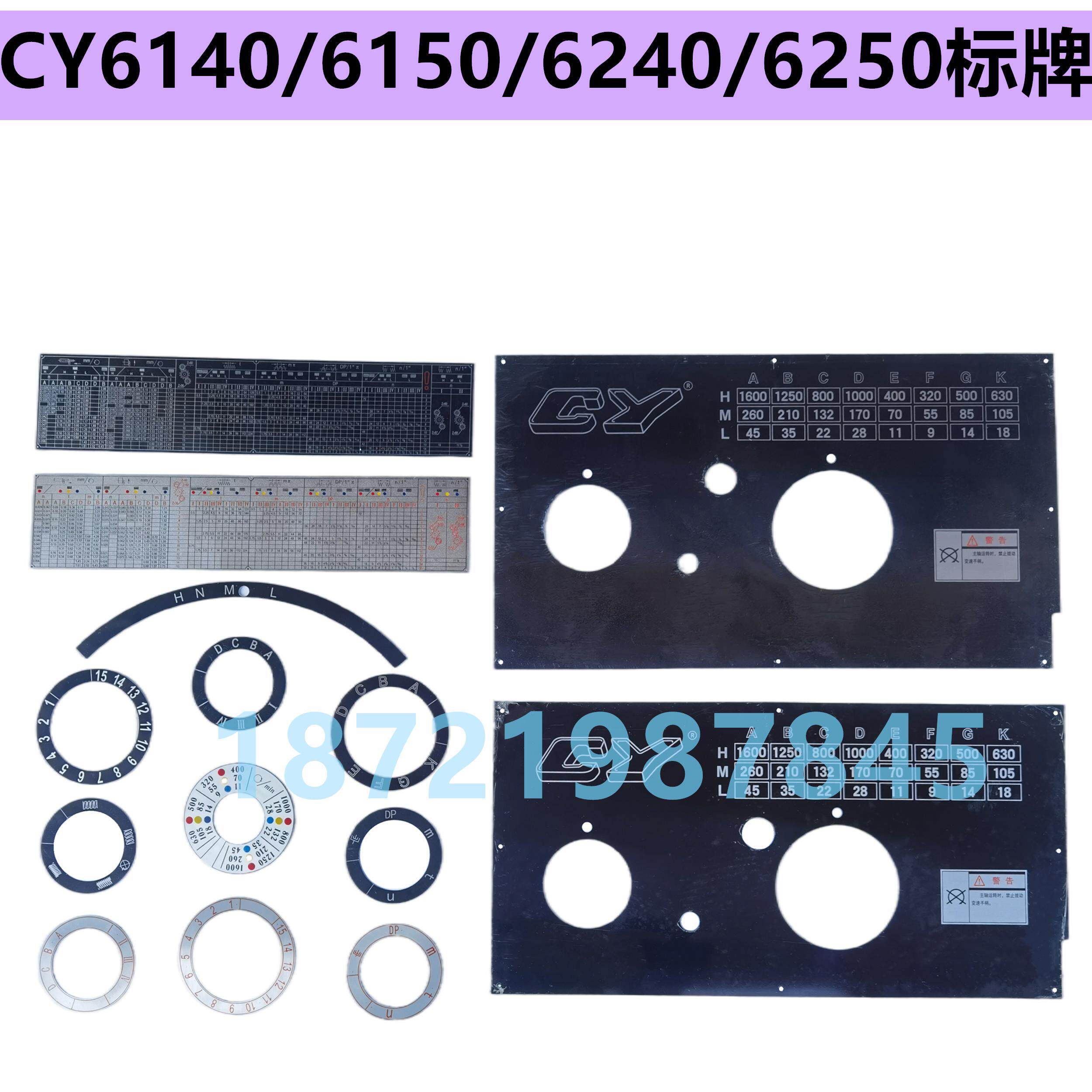 宝鸡/云南车床 CY6140 CS6150 进给箱标牌机床螺纹标牌 螺纹铭牌