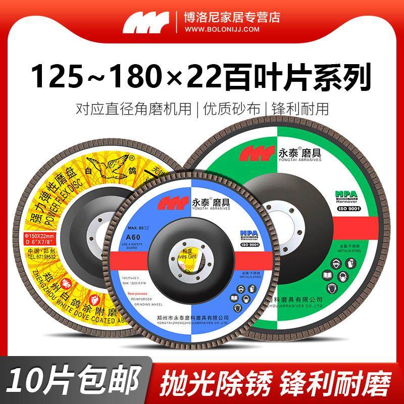 白鸽牌强力弹性磨盘125*22 150 180百叶片抛光打磨片平面纱布轮,标准件/零部件/工业耗材,百叶轮,淘宝优惠券,粉丝福利购,淘宝优惠卷