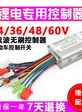 24v36v48v伏250W350W13安电动车滑板代驾锂电正弦波无刷控制器开