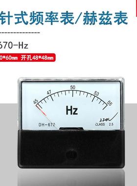 川达指针式频率表DH-670 45-55HZ 380V 220V 100V 赫兹表