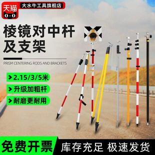 大水牛全站仪棱镜对中杆支架三脚架棱镜杆2.15米3米5米RTK碳纤杆