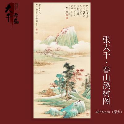张大千春山溪树图近代山水画 画临摹绢布画 画稿传统青绿山水画