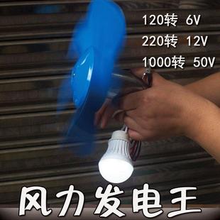 户外6V12V24V50V大功率电机 小型风力发电 手摇发电应急电源微型