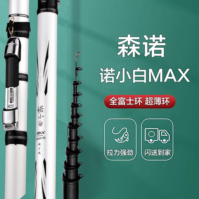 森诺诺小白MAX谷麦竿前打竿全富士环高碳素超硬19调高钓重腰力强