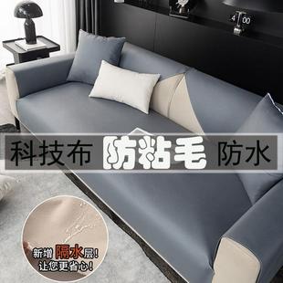 通用轻奢现代 不粘毛防水隔尿科技布沙发垫防猫抓防滑户外宠物四季