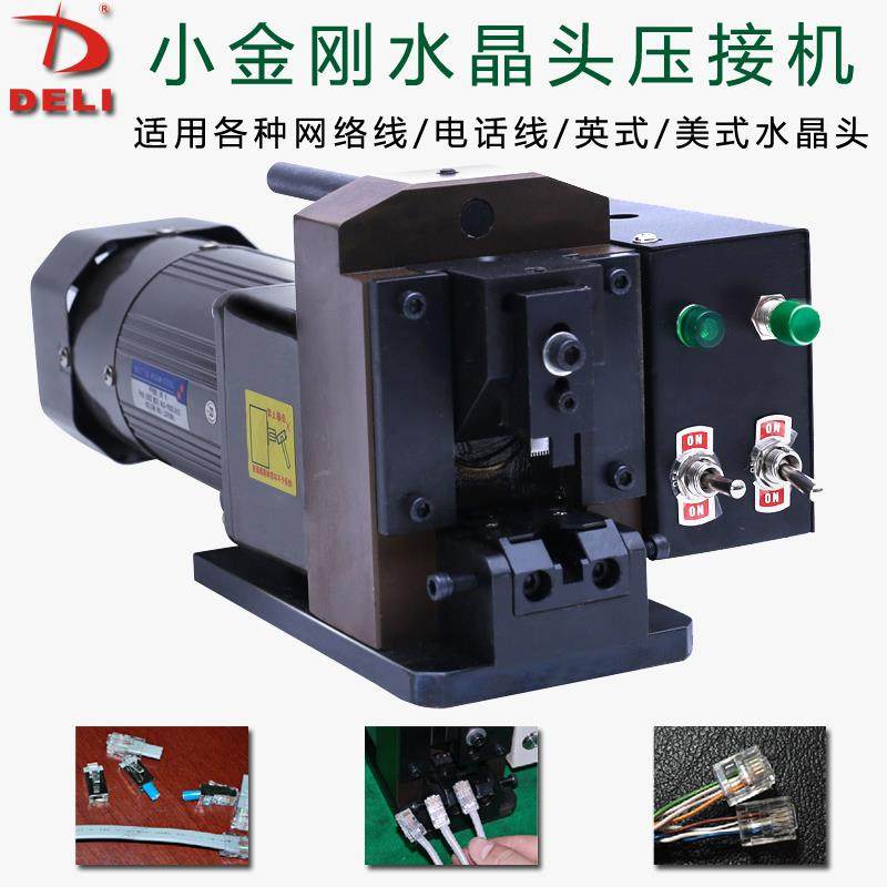 小金刚网线水晶头压接机 电话线8p8c刀片模具PC头压着机压线机