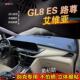 652t艾维亚ES公务舱汽车改装 2022款 别克GL8陆尊653T 仪表台避光垫