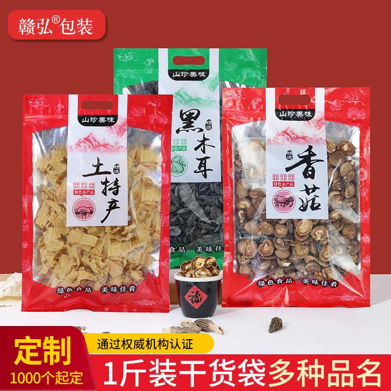 一斤装香菇黑木耳包装袋花菇茶树菇土特产密封袋银耳干货自封袋子