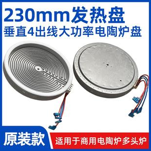 230mm3500w大功率发热盘 3线4线商用电陶炉光波炉多头炉配件