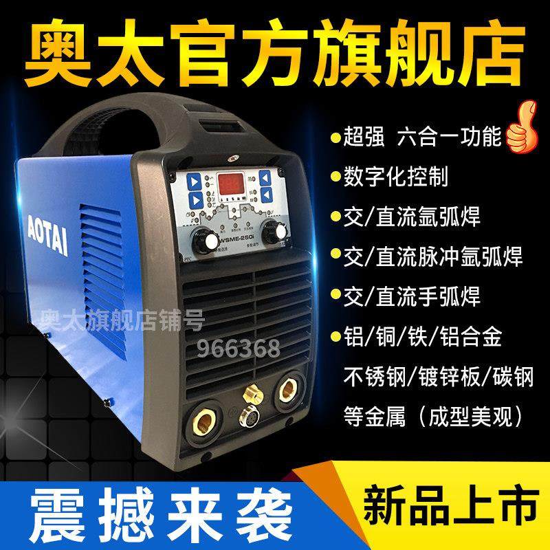 奥太焊机WSME-250i交直流脉冲氩弧焊机工业铝焊机电焊多功能220V,五金/工具,其他电焊/切割设备,淘宝优惠券,粉丝福利购,淘宝优惠卷