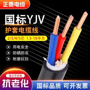 5芯1.5 正泰YJV电线国标铜芯2 10平方充电桩三相四线 2.5