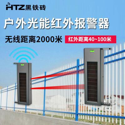 黑铁砖太阳能无线红外对射户外围墙门窗红外防盗探测安防报警系统