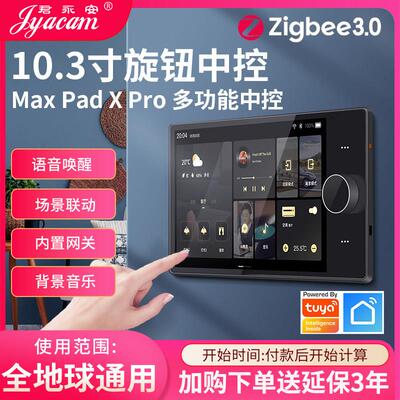 涂鸦智能家居旋钮十寸中控屏内置ZigBee网关无线背景音乐主机系统