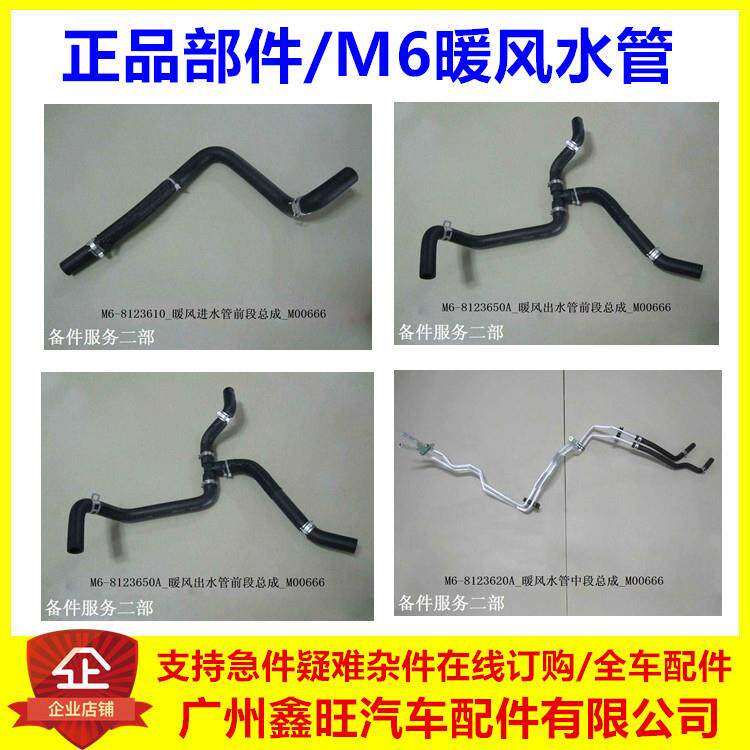 适用比亚迪M6暖风进水管 M6暖风水管 暖风出水管中段 冷却管总成