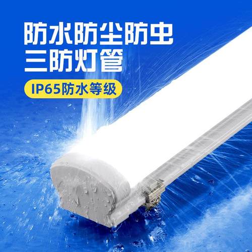 防水日光灯管led一体三防灯户外灯箱光管超亮防尘车间照明长条灯