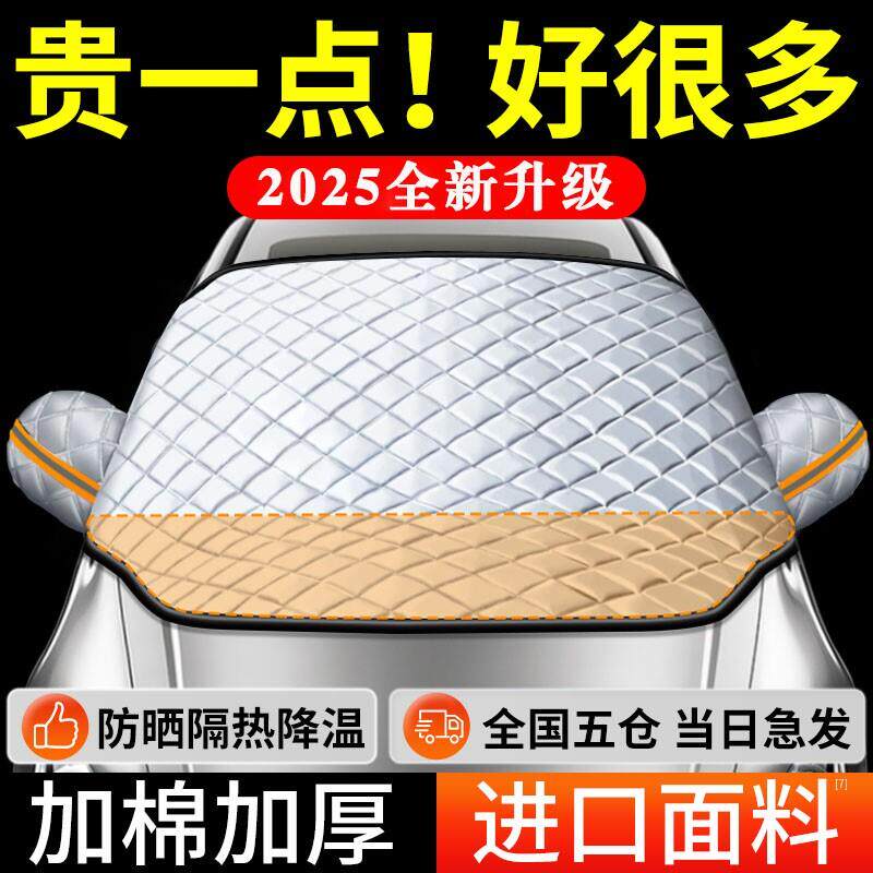 专车专用汽车遮阳前挡防晒隔热2025新款挡风玻璃遮光板车罩车罩