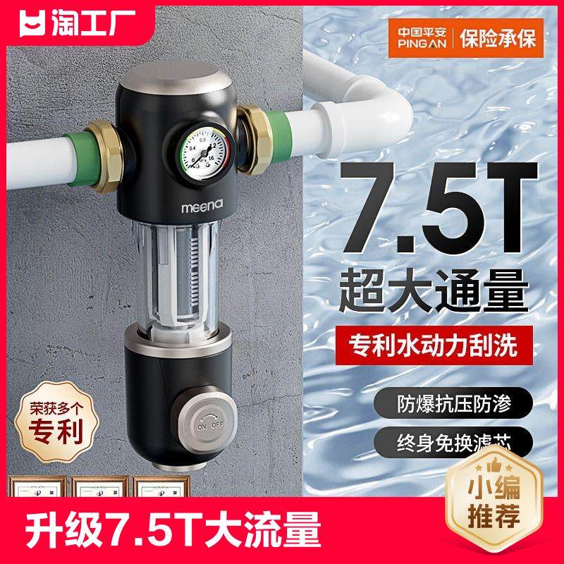 咪呐自来水前置过滤器自动反冲洗家用净水器机全屋中央全铜滤水器