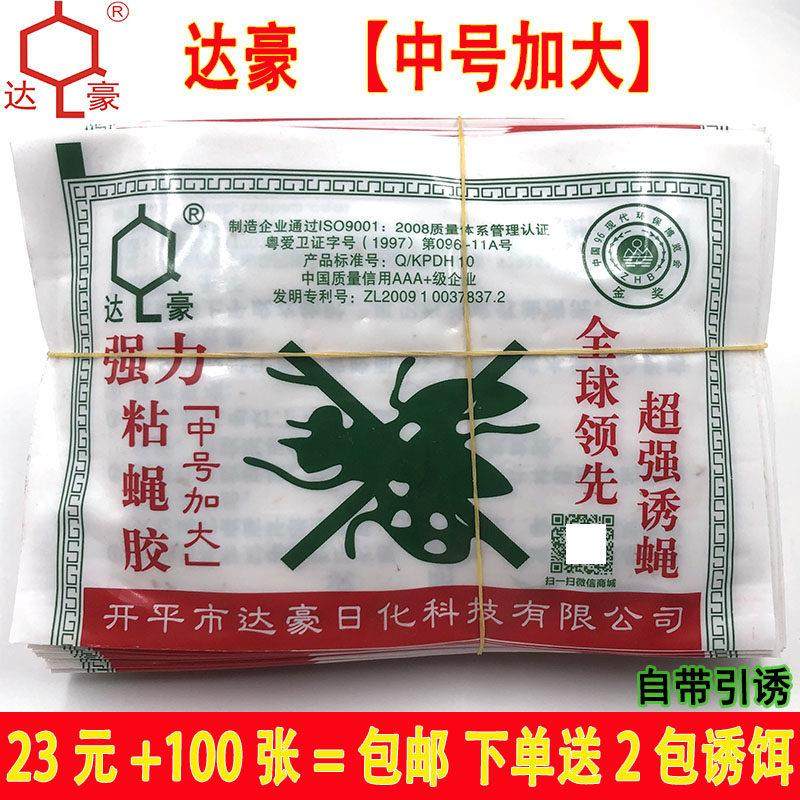 达豪强力中号加大粘蝇胶苍蝇纸彩带苍蝇贴强力粘蝇板灭蝇药粘蝇纸,居家日用,粘蝇纸,淘宝优惠券,粉丝福利购,淘宝优惠卷