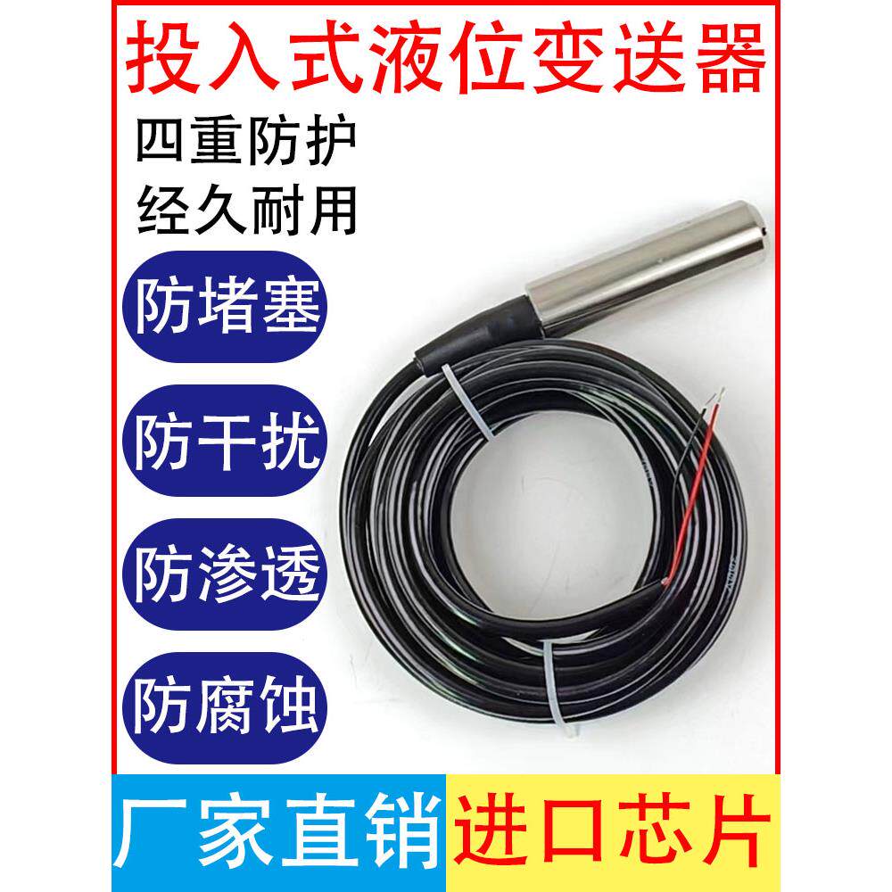 投入式液位变送器液位传感器液位控制仪 静压式水位传感器4-20MA