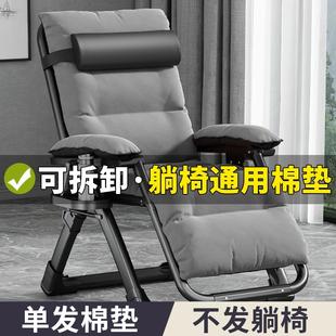 通用 折叠躺椅专用坐垫可拆洗珍珠棉座套秋冬午睡靠背藤摇椅子四季