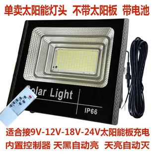 24v户外防水灯头组装 单卖太阳能9 配件家用农村室外庭院LED投光灯