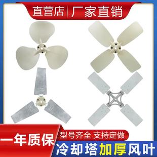 良机良研水塔配件 冷却塔风叶 铝合金ABS胶叶片散热风扇风机电机