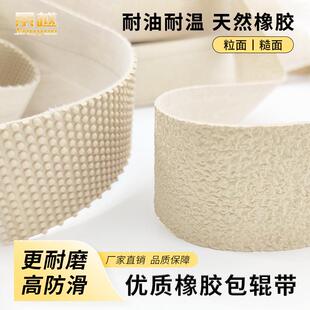 黄色橡胶包辊带 糙面粒面带包辊皮 防滑带 验布打卷机 纺织颗粒带